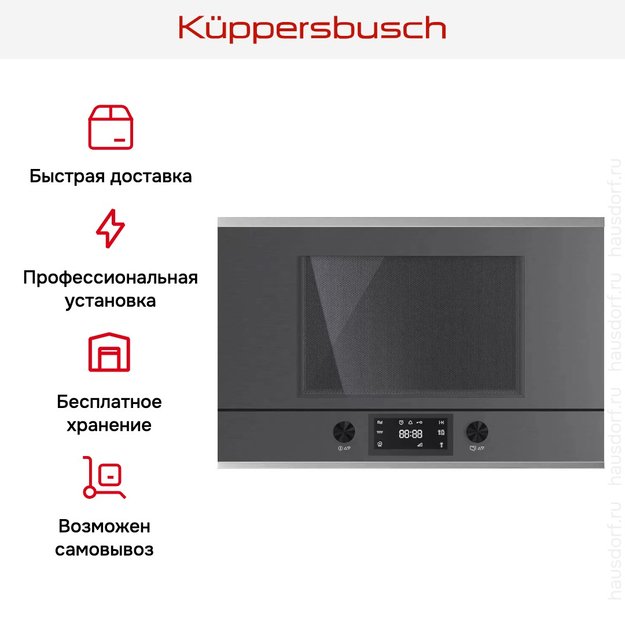 Встраиваемая микроволновая печь Kuppersbusch MR 6330.0 GPH 1 Stainless Steel (preview 6)