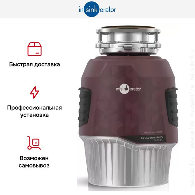 Измельчитель пищевых отходов InSinkErator Evolution Plus 1000EC (preview 5)