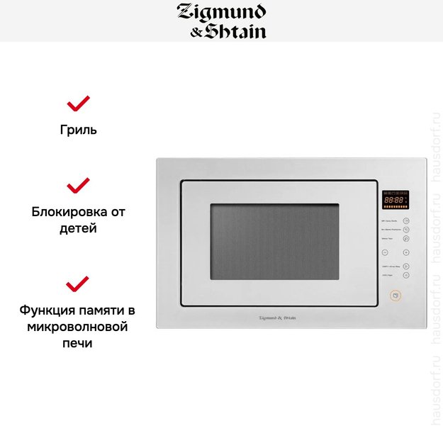 Встраиваемая СВЧ-печь Zigmund Shtain BMO 15.252 W (фото 4) Встраиваемая СВЧ-печь Zigmund Shtain BMO 15.252 W (preview 4)