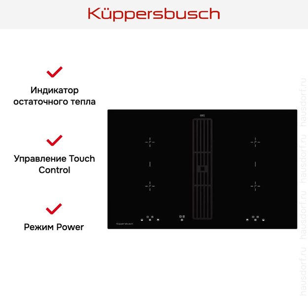 Индукционная варочная панель с вытяжкой Kuppersbusch KMI 8500.0 SR Black Velvet (фото 6) Индукционная варочная панель с вытяжкой Kuppersbusch KMI 8500.0 SR Black Velvet (preview 6)