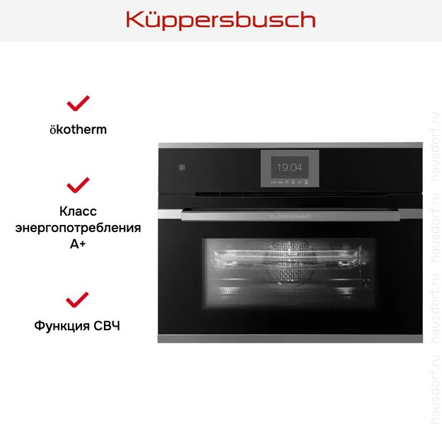 Компактный духовой шкаф с микроволнами Kuppersbusch CBM 6550.0 S3 Silver Chrome (фото 5) Компактный духовой шкаф с микроволнами Kuppersbusch CBM 6550.0 S3 Silver Chrome (preview 5)