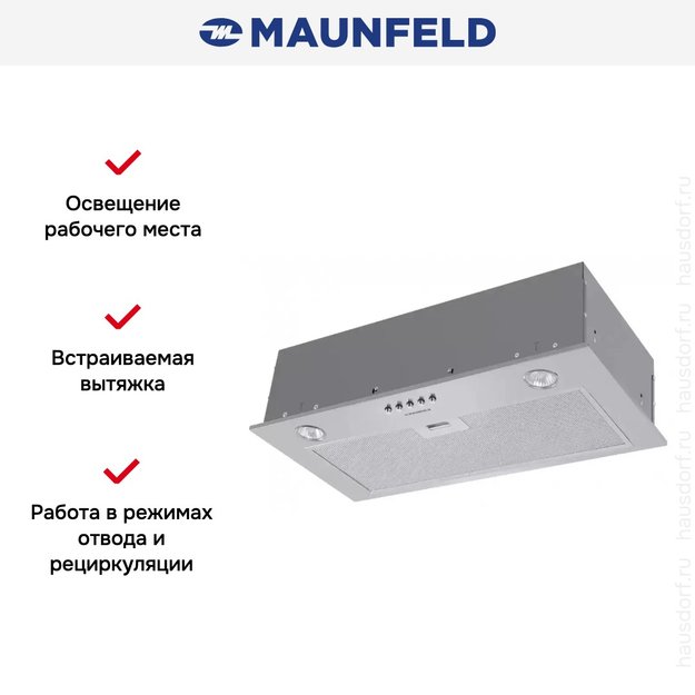 Встраиваемая кухонная вытяжка MAUNFELD Crosby Singl 60 нержавеющая сталь (фото 17) Встраиваемая кухонная вытяжка MAUNFELD Crosby Singl 60 нержавеющая сталь (preview 17)
