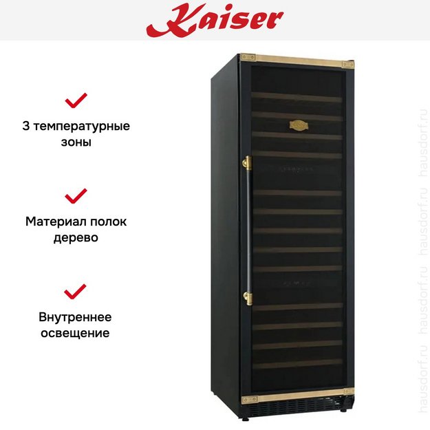 Винный шкаф Kaiser K 64833 AD (preview 6)