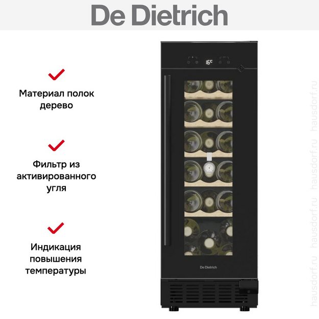 Встраиваемый винный шкаф De Dietrich DUW20FB (preview 8)
