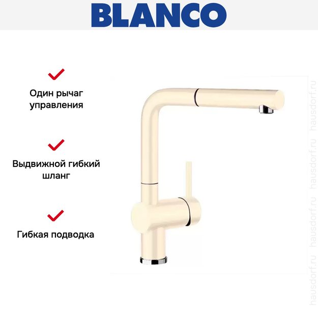 Смеситель Blanco Linus-S керамика глянцевая магнолия (preview 5)