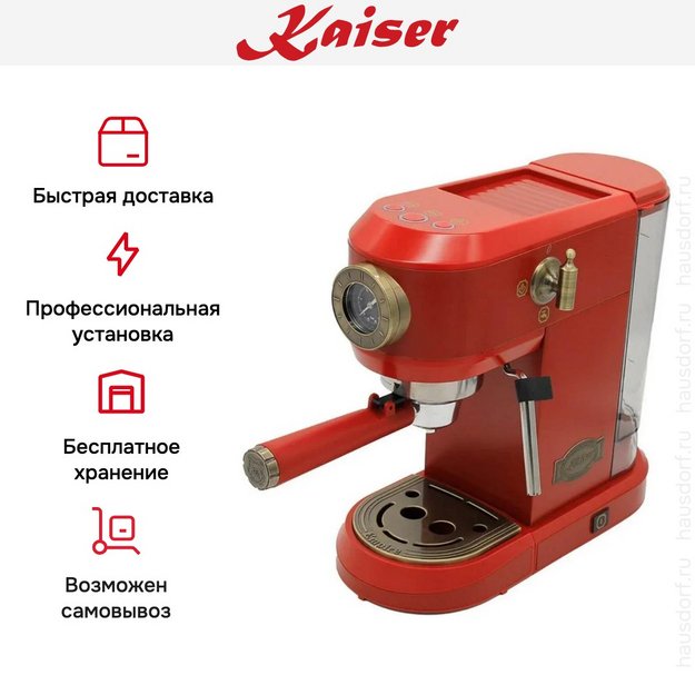 Кофемашина Kaiser KA 2005 RotEm (preview 11)
