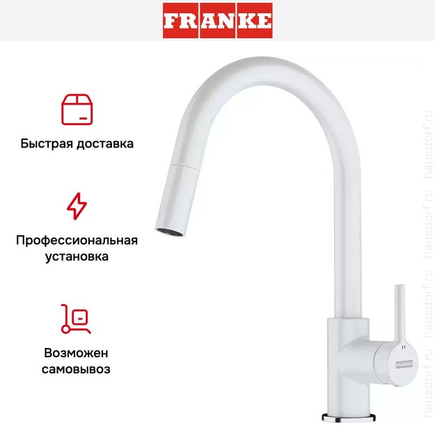 Смеситель Franke Lina с выдвижным шлангом белый (preview 4)