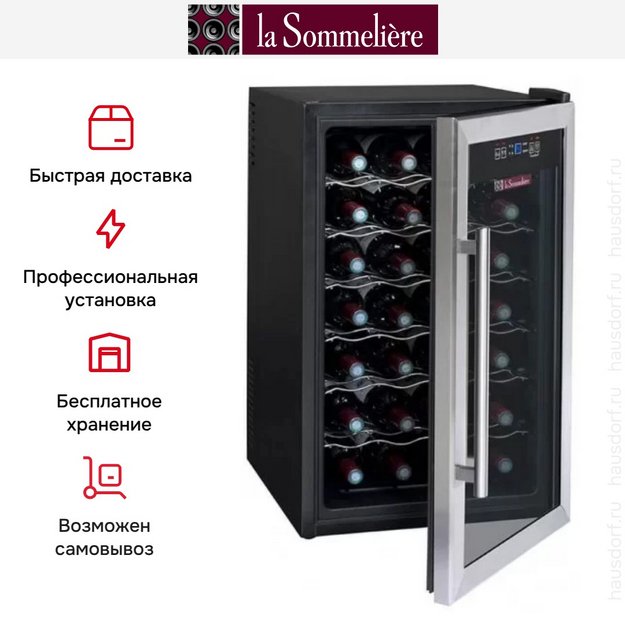Винный шкаф La Sommeliere LS28 (preview 8)