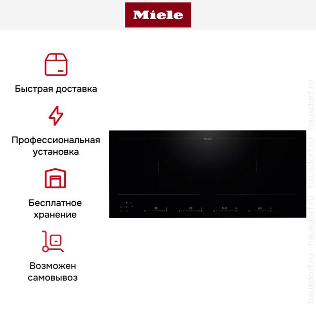 Индукционная варочная панель Miele KM 8575 FL Panorama (preview 8)