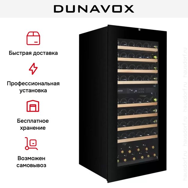 Встраиваемый винный шкаф Dunavox DXB-65.154DB.TO (фото 6) Встраиваемый винный шкаф Dunavox DXB-65.154DB.TO (preview 6)