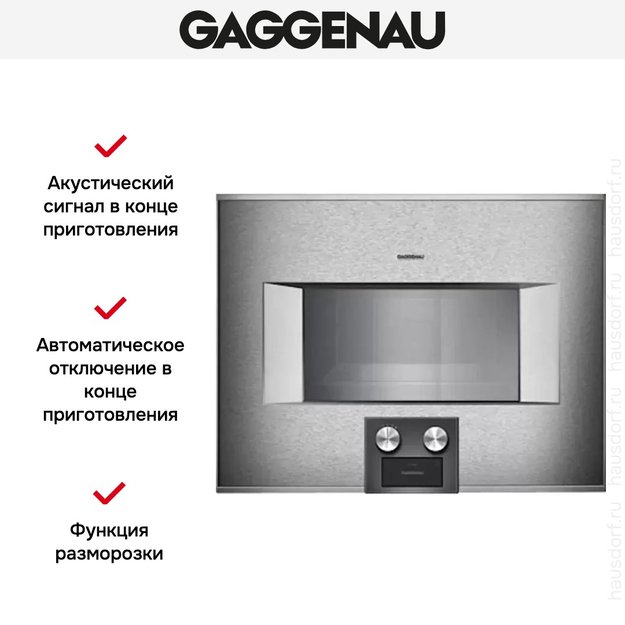 Духовой шкаф-пароварка Gaggenau BS 455-110 (фото 4) Духовой шкаф-пароварка Gaggenau BS 455-110 (preview 4)