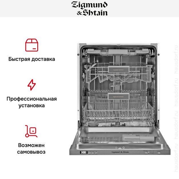 Встраиваемая посудомоечная машина Zigmund Shtain DW 301.6 (preview 7)