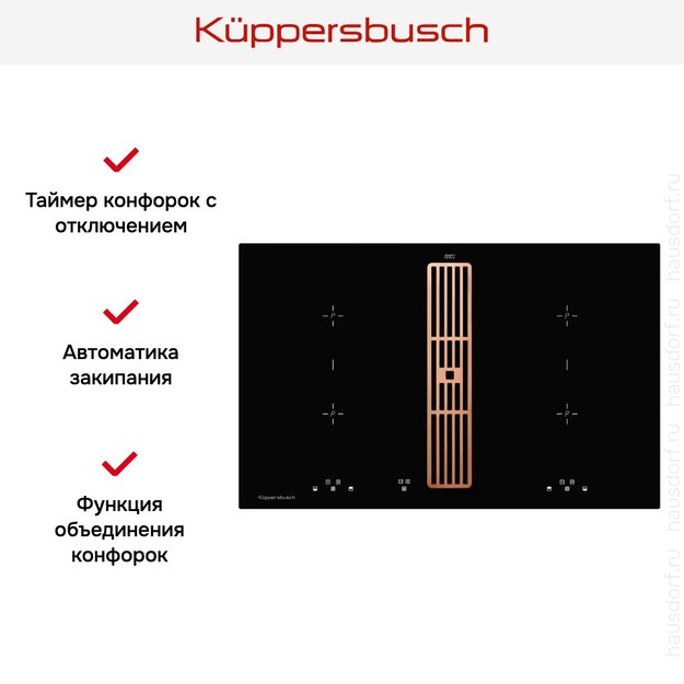 Индукционная варочная панель с вытяжкой Kuppersbusch KMI 8500.0 SR Copper (preview 7)