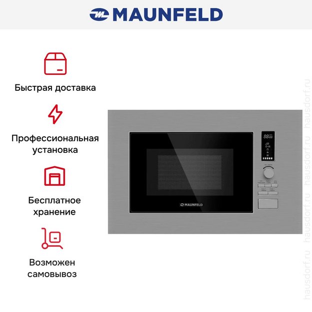 Встраиваемая микроволновая печь Maunfeld JBMO820GS01 (preview 7)