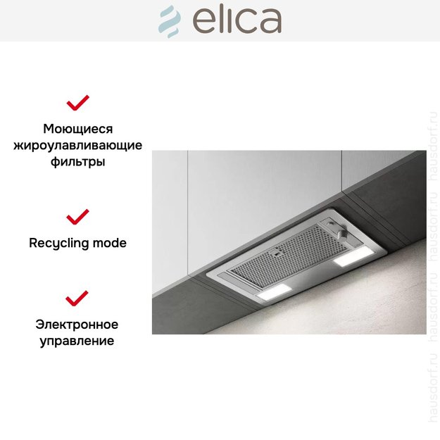 Встраиваемая вытяжка ELICA ERA S IX/A/52 (фото 8) Встраиваемая вытяжка ELICA ERA S IX/A/52 (preview 8)