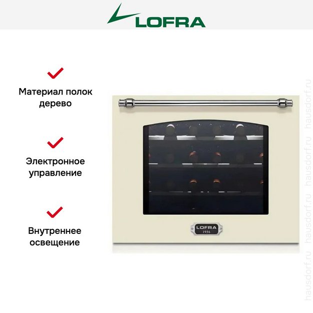 Встраиваемый винный шкаф Lofra ZBRBI24T CHROME (preview 3)