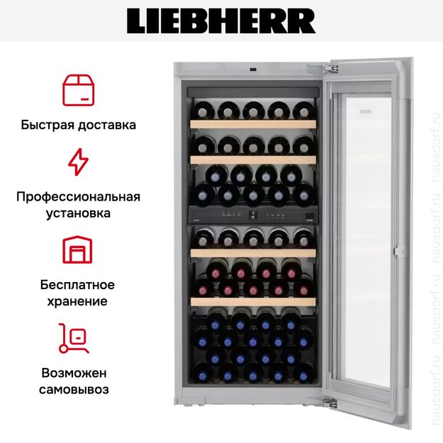 Встраиваемый винный шкаф Liebherr EWTgw 2383 Vinidor (фото 12) Встраиваемый винный шкаф Liebherr EWTgw 2383 Vinidor (preview 12)