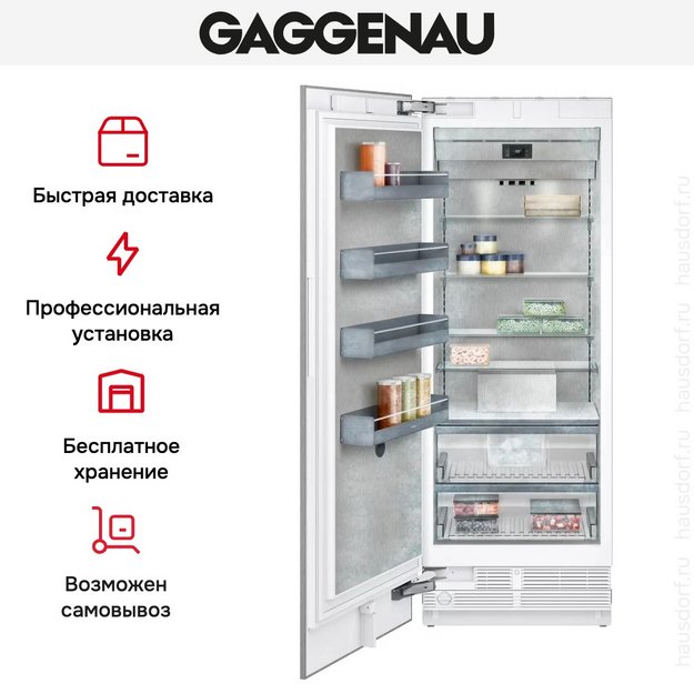 Встраиваемая морозильная камера Gaggenau RF471306 (фото 7) Встраиваемая морозильная камера Gaggenau RF471306 (preview 7)