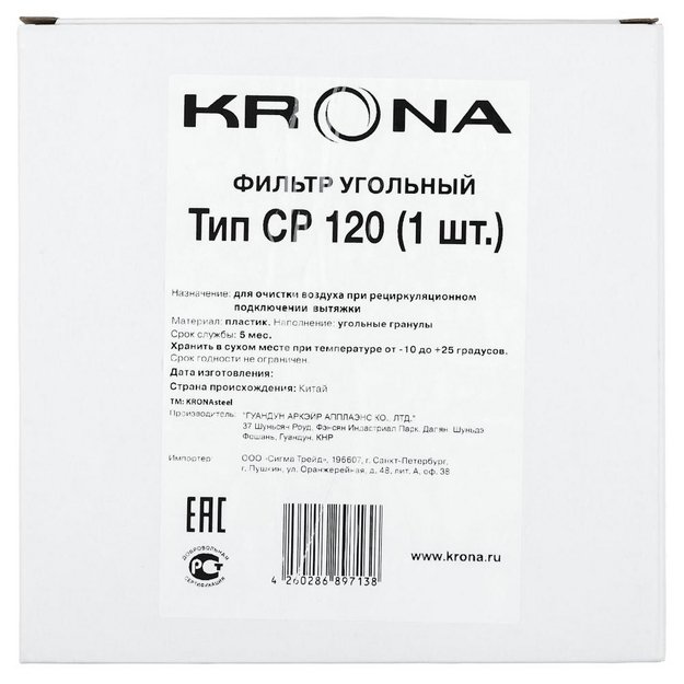 Угольный фильтр KRONA CP 120 (1 шт) (фото 3) Угольный фильтр KRONA CP 120 (1 шт) (preview 3)