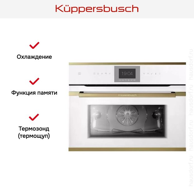 Компактный духовой шкаф Kuppersbusch CBP 6550.0 W4 Gold (фото 6) Компактный духовой шкаф Kuppersbusch CBP 6550.0 W4 Gold (preview 6)