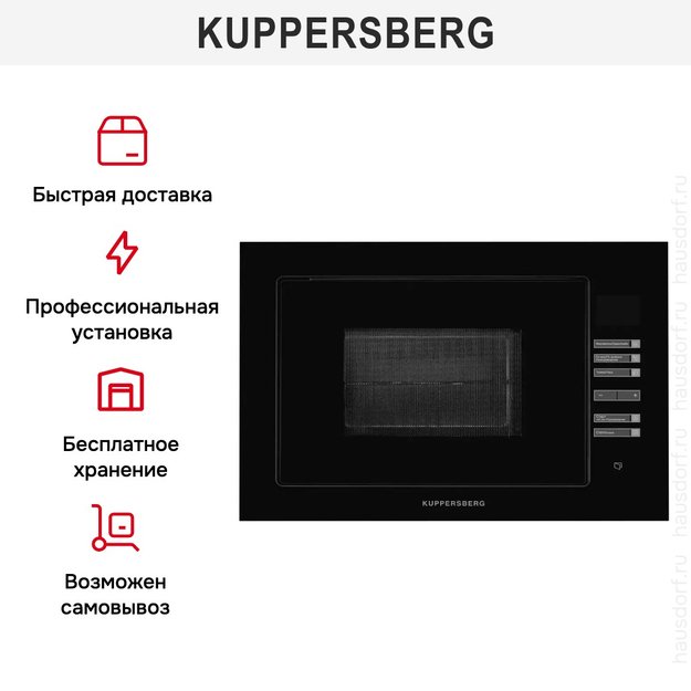 Встраиваемая микроволновая печь Kuppersberg HMW 645 B (фото 7) Встраиваемая микроволновая печь Kuppersberg HMW 645 B (preview 7)