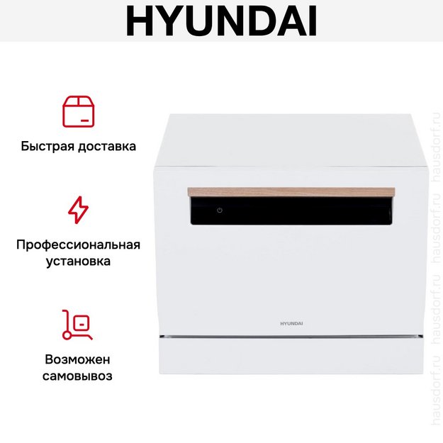 Посудомоечная машина Hyundai DT304 (preview 21)