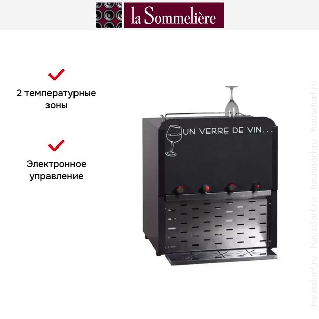 Диспенсер La Sommeliere VVF (preview 2)