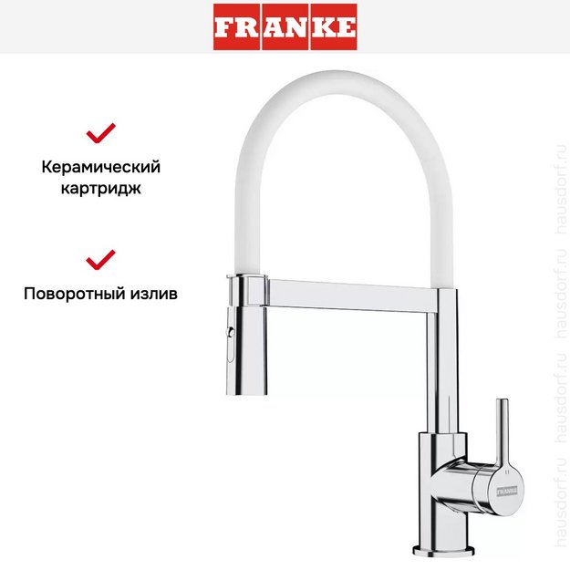 Ручной душ Franke Lina Semi-pro хром/белый (preview 5)