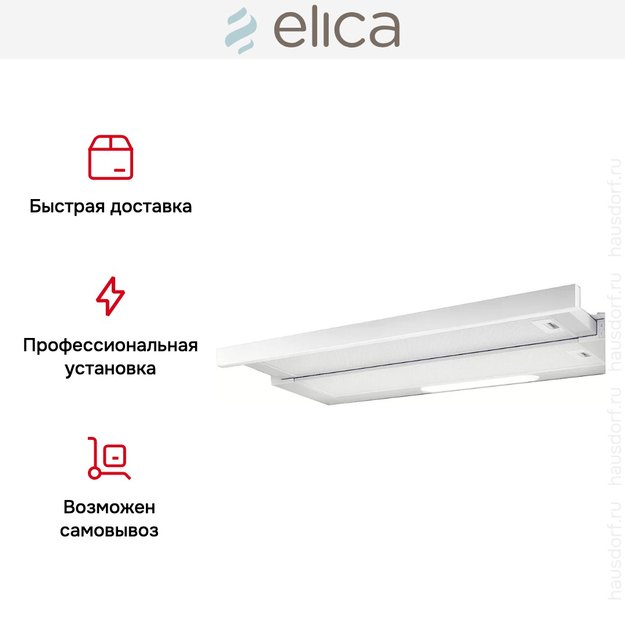 Встраиваемая вытяжка Elica ELITE 14 LUX WH/A/50 (фото 9) Встраиваемая вытяжка Elica ELITE 14 LUX WH/A/50 (preview 9)