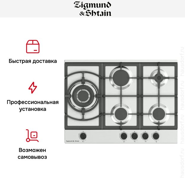 Газовая варочная панель Zigmund Shtain G 14.7 W (фото 5) Газовая варочная панель Zigmund Shtain G 14.7 W (preview 5)