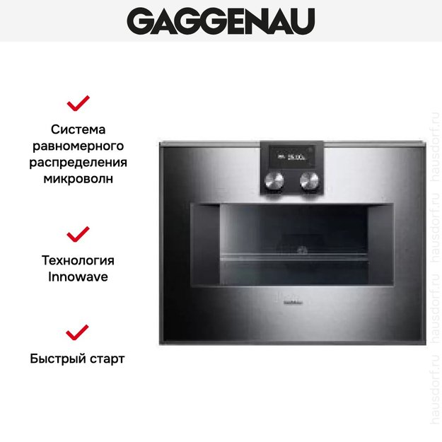 Встраиваемая микроволновая печь Gaggenau BM 451-110 (фото 6) Встраиваемая микроволновая печь Gaggenau BM 451-110 (preview 6)