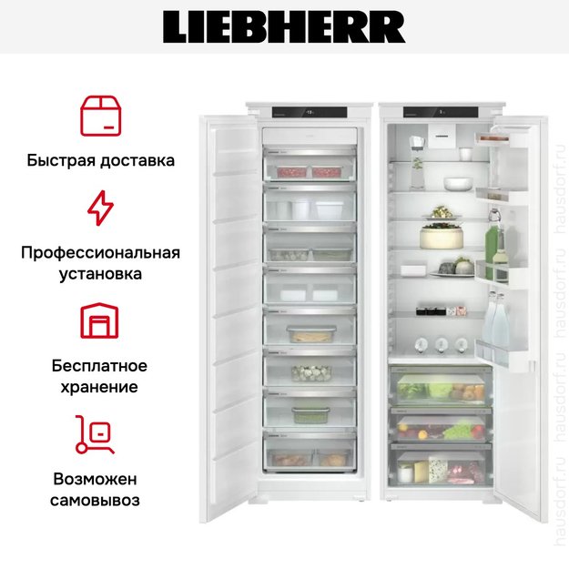 Встраиваемый холодильник Liebherr IXRFS 5125 Plus BioFresh NoFrost (preview 8)