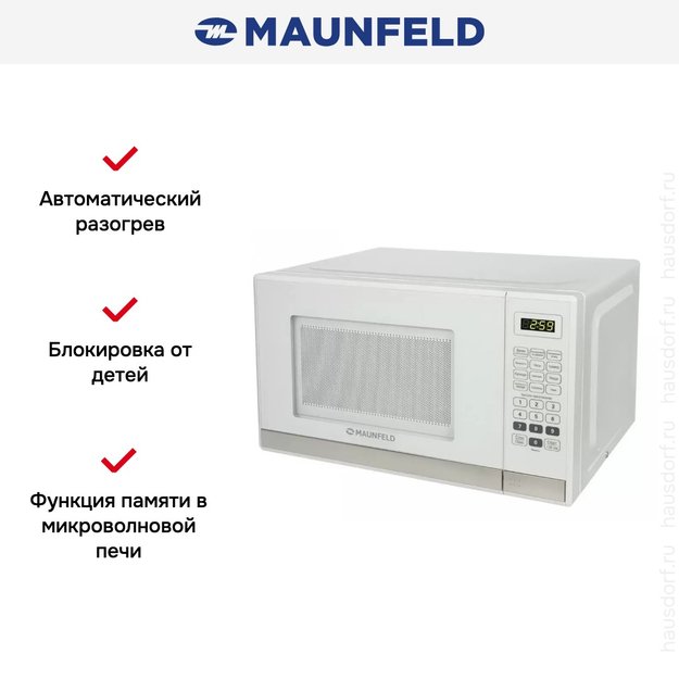 Микроволновая печь MAUNFELD MFSMO.20.7 SGW (фото 7) Микроволновая печь MAUNFELD MFSMO.20.7 SGW (preview 7)