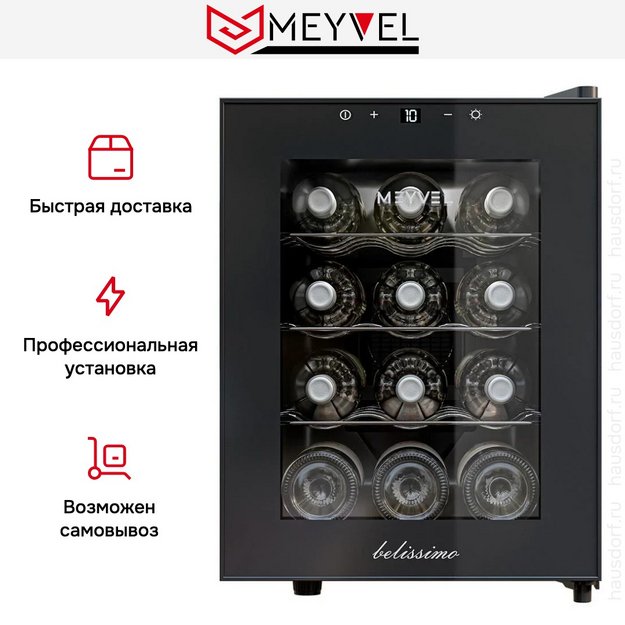 Винный шкаф Meyvel MV12-TBF1 (preview 11)