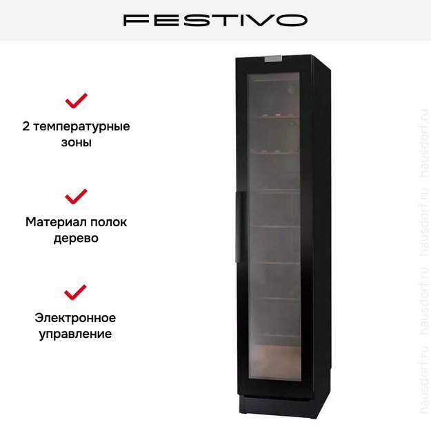 Винный шкаф Festivo 45 VLM 45VLM0570 (черный) (фото 5) Винный шкаф Festivo 45 VLM 45VLM0570 (черный) (preview 5)