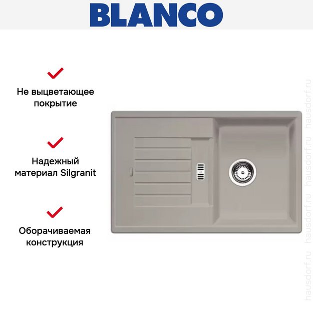 Мойка Blanco Zia 45 S серый беж (фото 5) Мойка Blanco Zia 45 S серый беж (preview 5)
