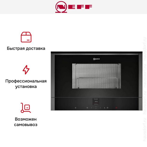 Встраиваемая микроволновая печь Neff C17GR00G0 (preview 9)