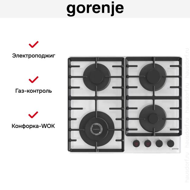 Встраиваемая газовая варочная панель Gorenje GKTW642SYW (фото 5) Встраиваемая газовая варочная панель Gorenje GKTW642SYW (preview 5)