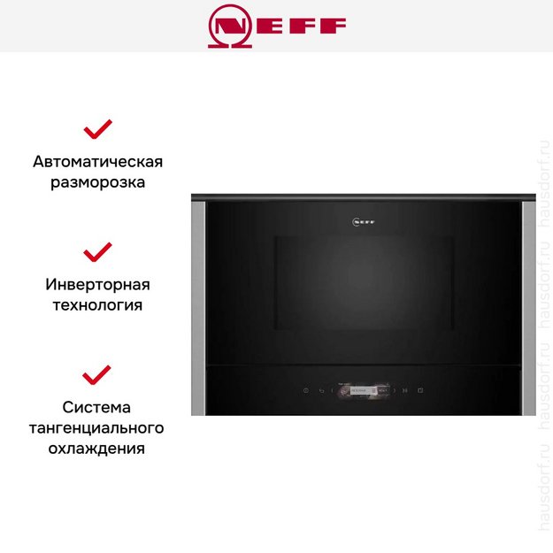 Встраиваемая микроволновая печь Neff NL4WR21N1 (preview 5)