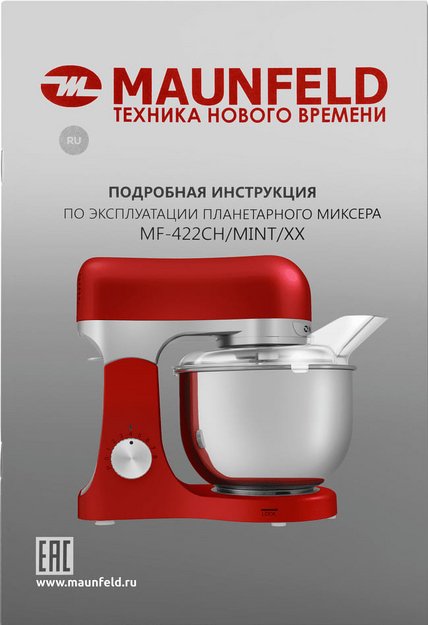 Миксер Maunfeld MF-422CH (фото 12) Миксер Maunfeld MF-422CH (preview 12)