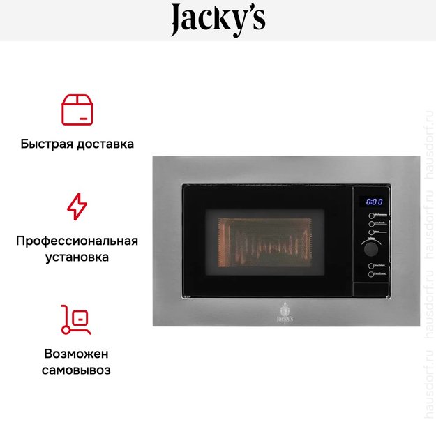 Встраиваемая микроволновая печь Jacky`s JM BI20A1 (preview 9)