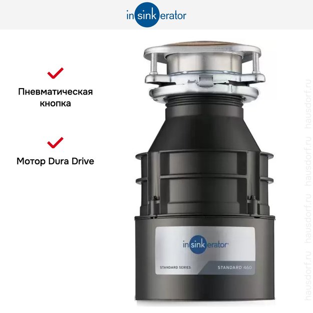 Измельчитель пищевых отходов InSinkErator Standart 460 (фото 4) Измельчитель пищевых отходов InSinkErator Standart 460 (preview 4)