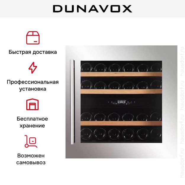 Винный шкаф Dunavox DAVS-25.63DSS (preview 8)