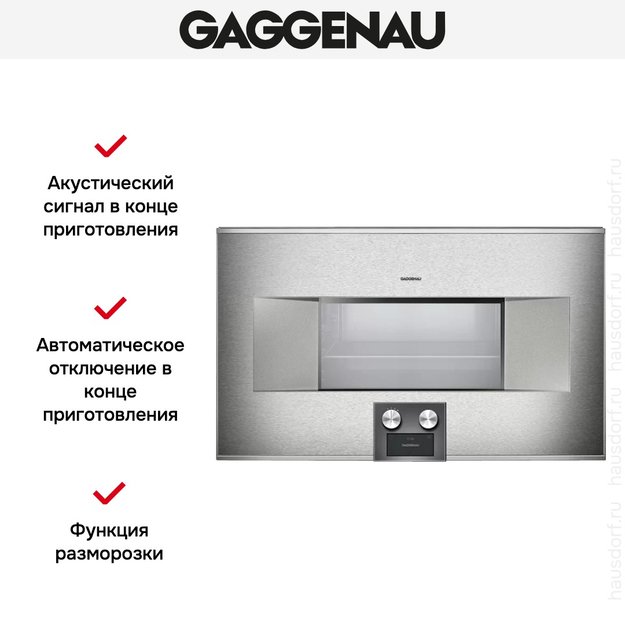 Духовой шкаф-пароварка Gaggenau BS 484-111 (фото 4) Духовой шкаф-пароварка Gaggenau BS 484-111 (preview 4)