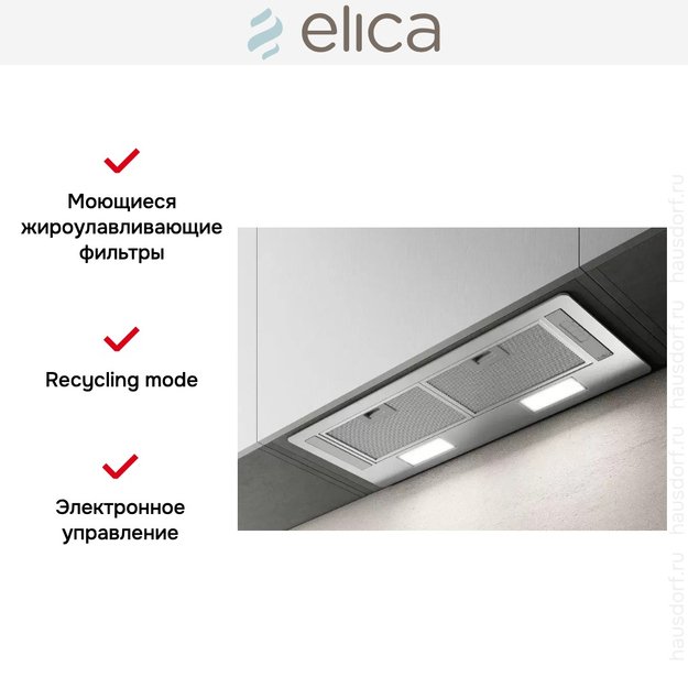 Встраиваемая вытяжка ELICA ERA C IX/A/72 (фото 7) Встраиваемая вытяжка ELICA ERA C IX/A/72 (preview 7)