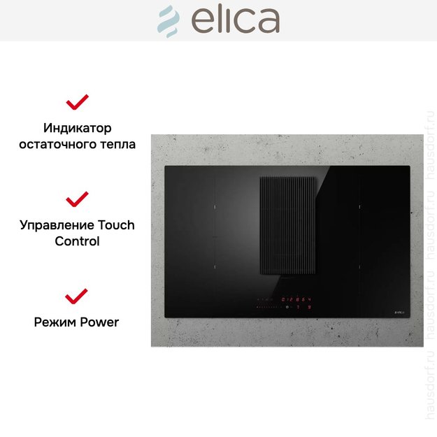 Варочная панель с вытяжкой Elica NIKOLATESLA PRIME S BL/A/83 (фото 10) Варочная панель с вытяжкой Elica NIKOLATESLA PRIME S BL/A/83 (preview 10)