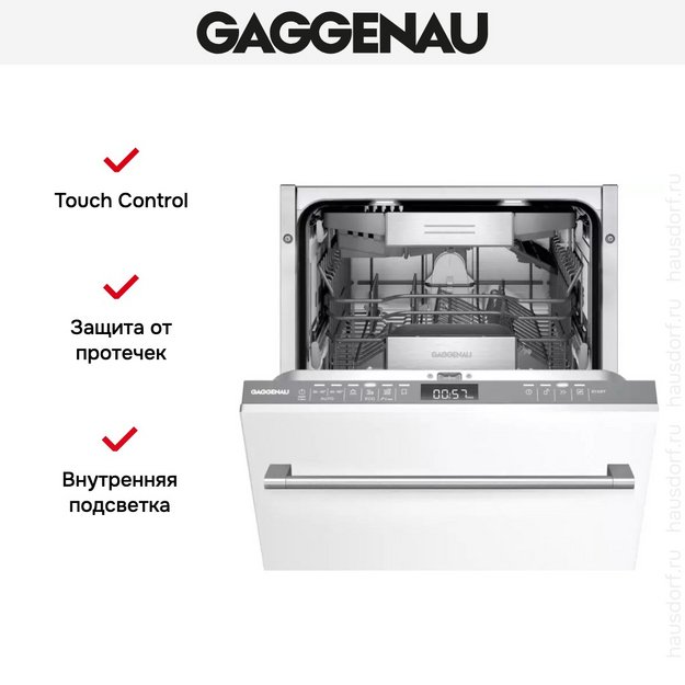 Встраиваемая посудомоечная машина Gaggenau DF264100 (preview 6)