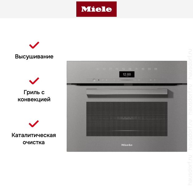 Компактный духовой шкаф с СВЧ Miele H7440BM GRGR (фото 5) Компактный духовой шкаф с СВЧ Miele H7440BM GRGR (preview 5)