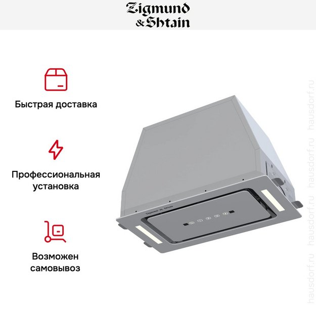 Встраиваемая вытяжка Zigmund Shtain K 014.5 S (фото 11) Встраиваемая вытяжка Zigmund Shtain K 014.5 S (preview 11)