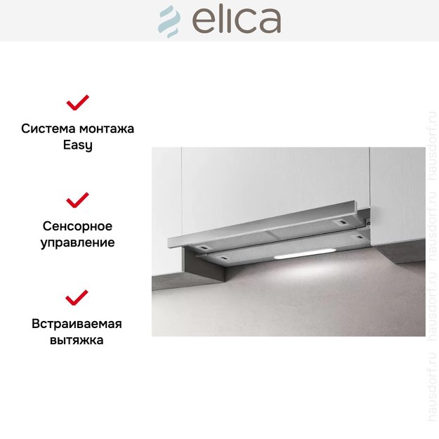 Встраиваемая вытяжка ELICA ELITE 35 GRIX/A/60 (фото 10) Встраиваемая вытяжка ELICA ELITE 35 GRIX/A/60 (preview 10)